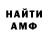АМФЕТАМИН Розовый Semen Bulanov
