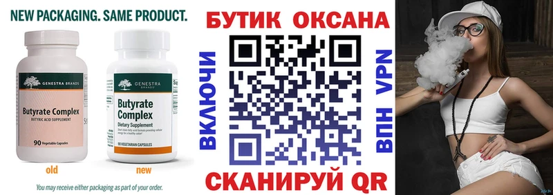 Бутират Butirat  Купить  Урай 